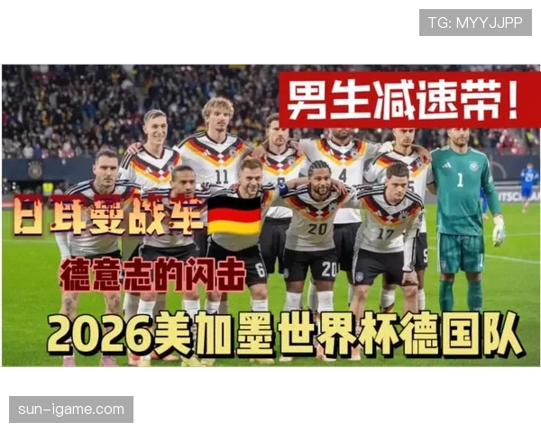 德国队2026世界杯能否重现四冠辉煌